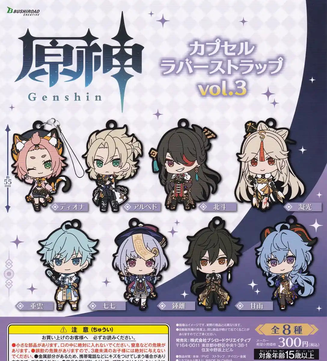 Bushiroad Creative Genshin Vol.3 Capsule Rubber Strap Set of 8 Gacha Toy