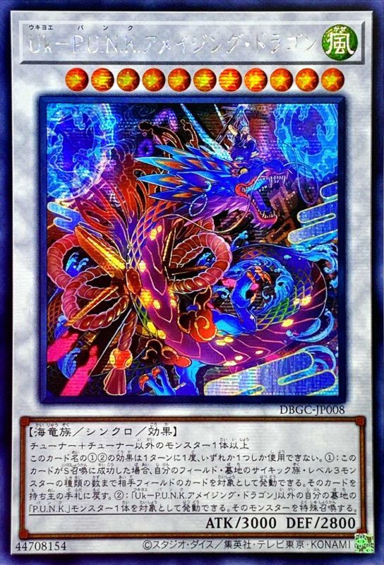 Asia Ukpunk Amazing Dragon Cards - アジアDBGC-JP008 - SECRET - MINT