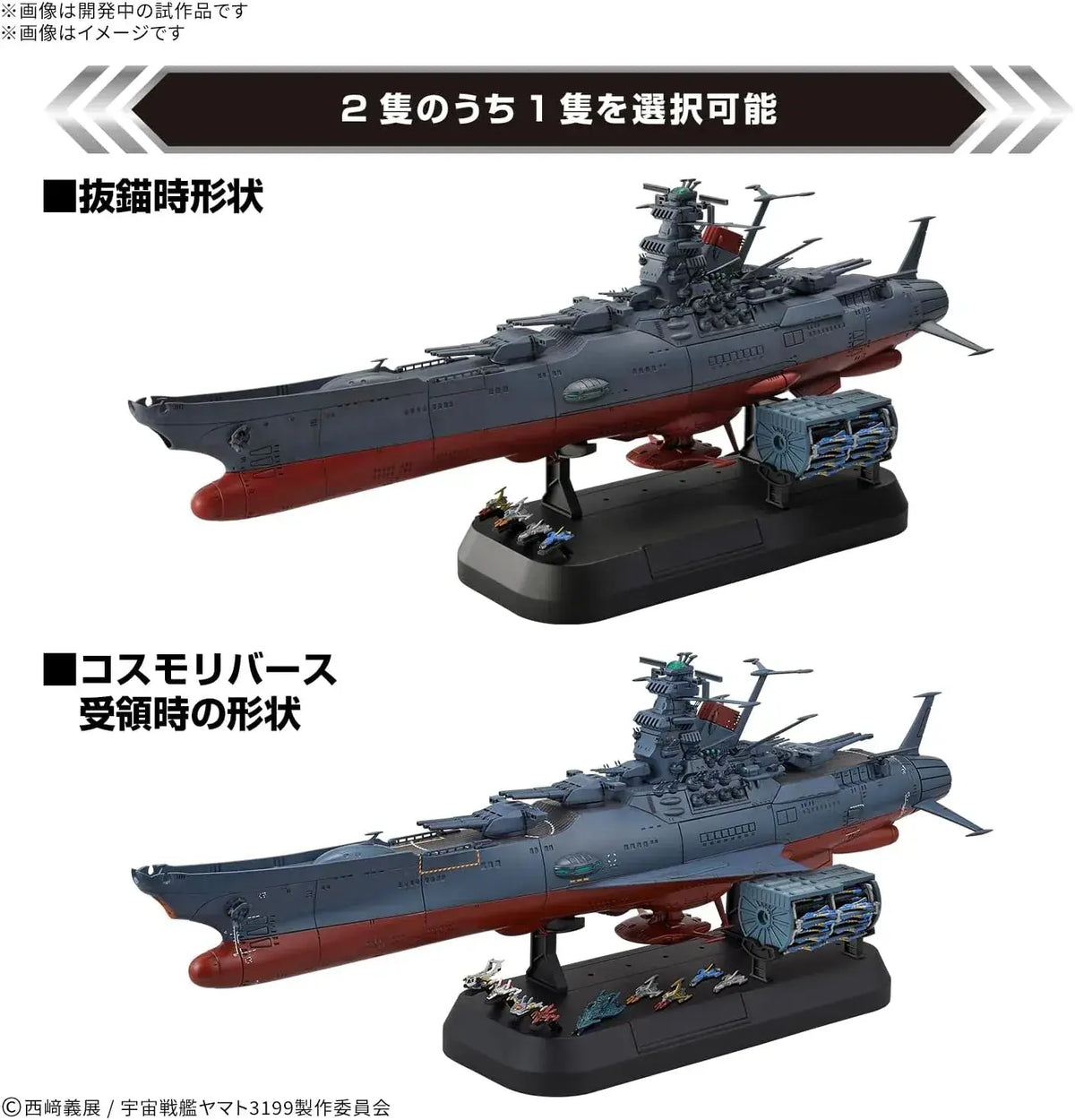 Bandai Spirits 1/1000 Space Battleship Yamato 3199 Deluxe Model Kit