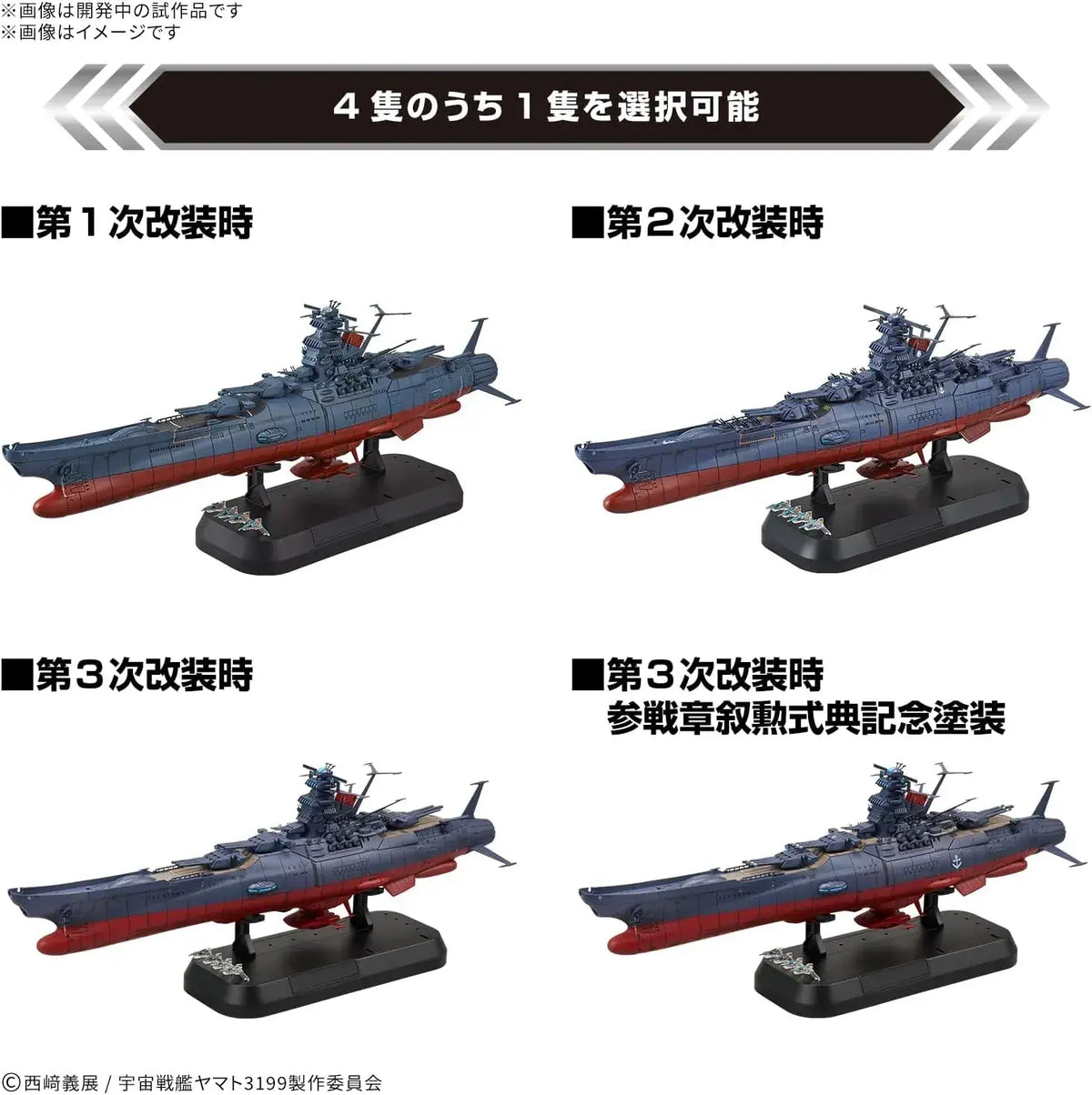 Bandai Spirits 1/1000 Space Battleship Yamato 3199 Deluxe Model Kit
