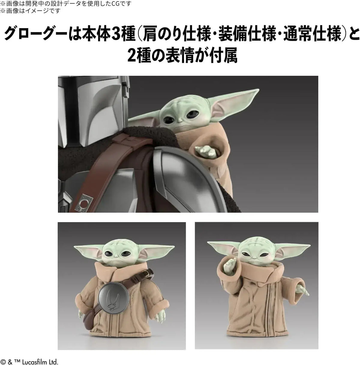 Bandai Spirits 112 Mandalorian Grogu Color Coded Model Kit