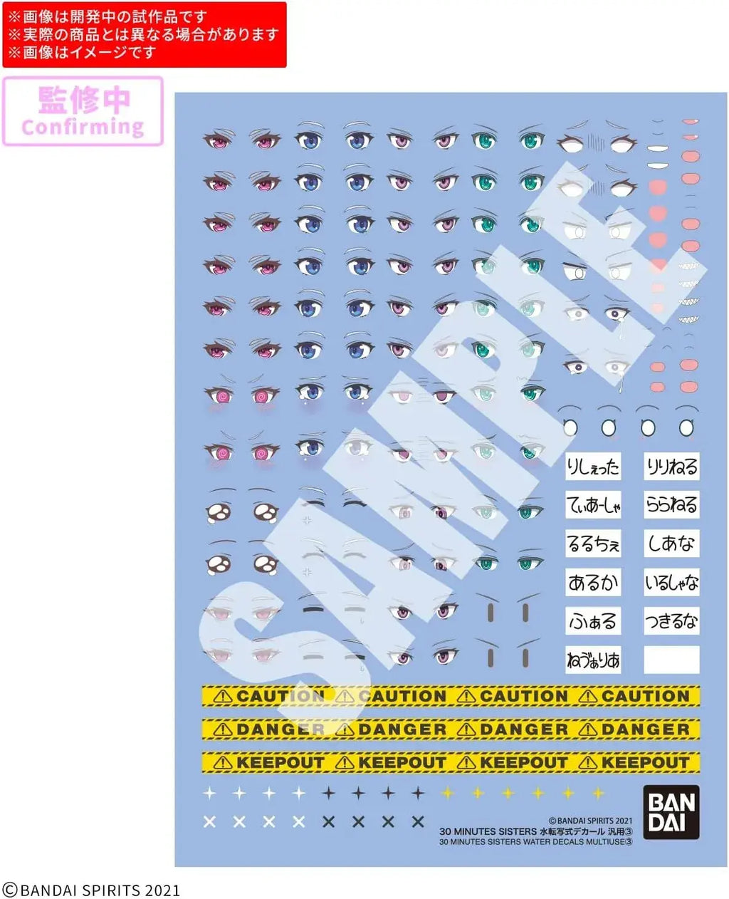 Bandai Spirits 30 Minutes Sisters Water Transfer Decals Pack