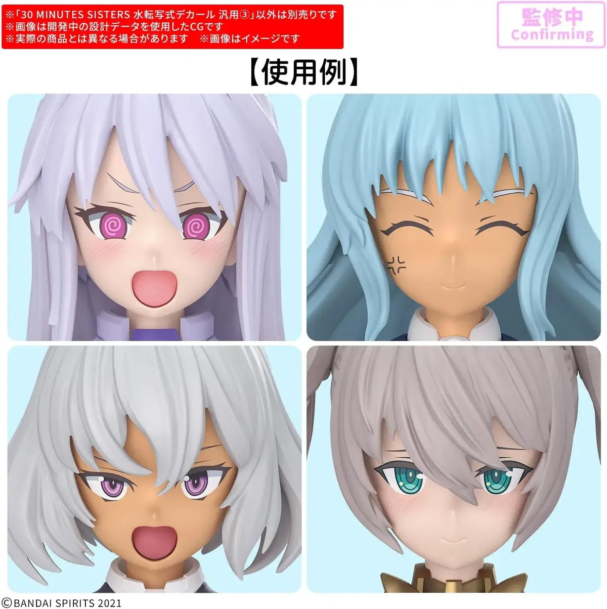 Bandai Spirits 30 Minutes Sisters Water Transfer Decals Pack