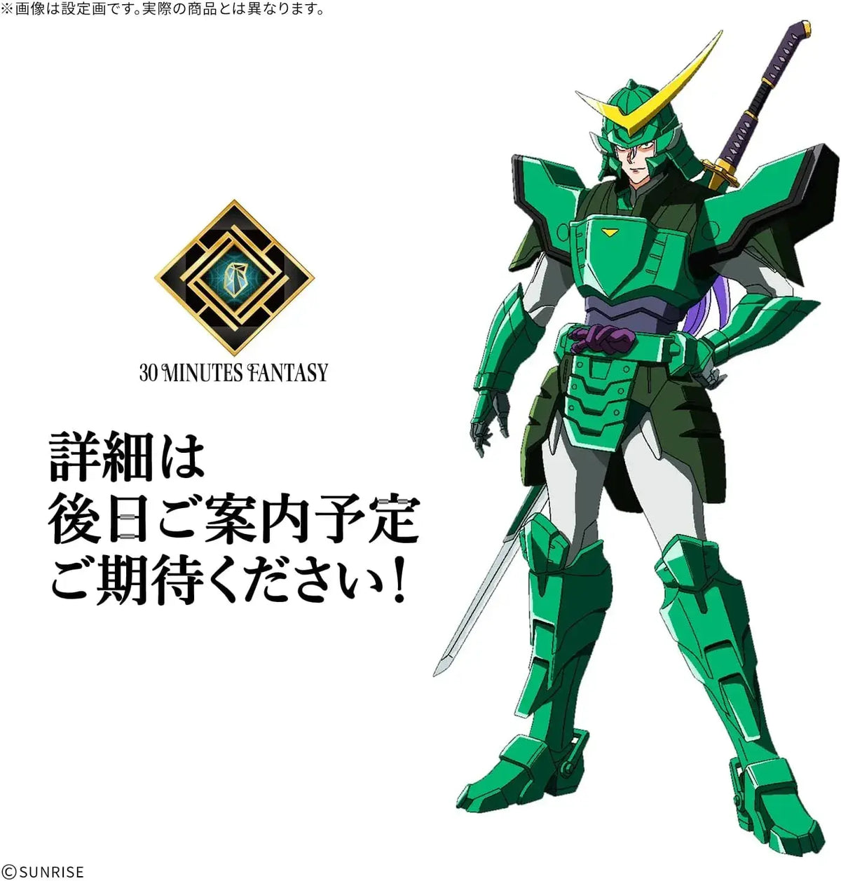 Bandai Spirits 30MF Disassembled Shinden Samlight Looper Kit