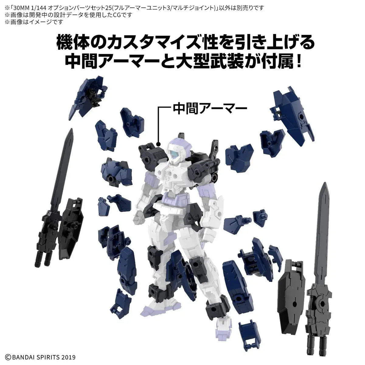 Bandai Spirits 30MM Parts Set 25 Full Armor Unit 3 Accessory