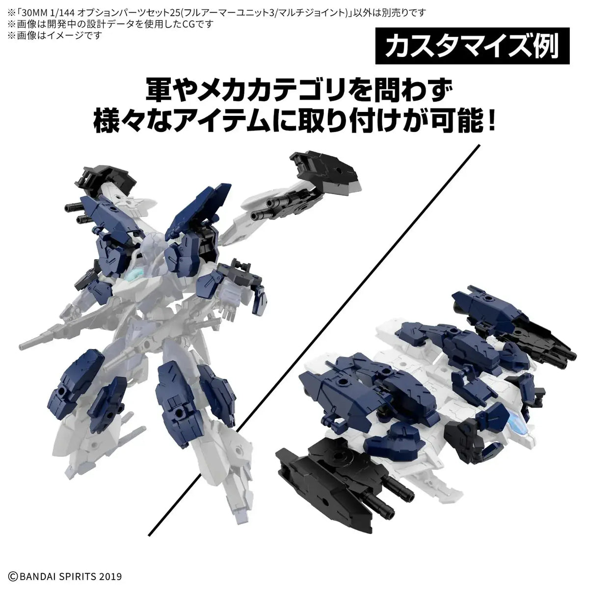 Bandai Spirits 30MM Parts Set 25 Full Armor Unit 3 Accessory