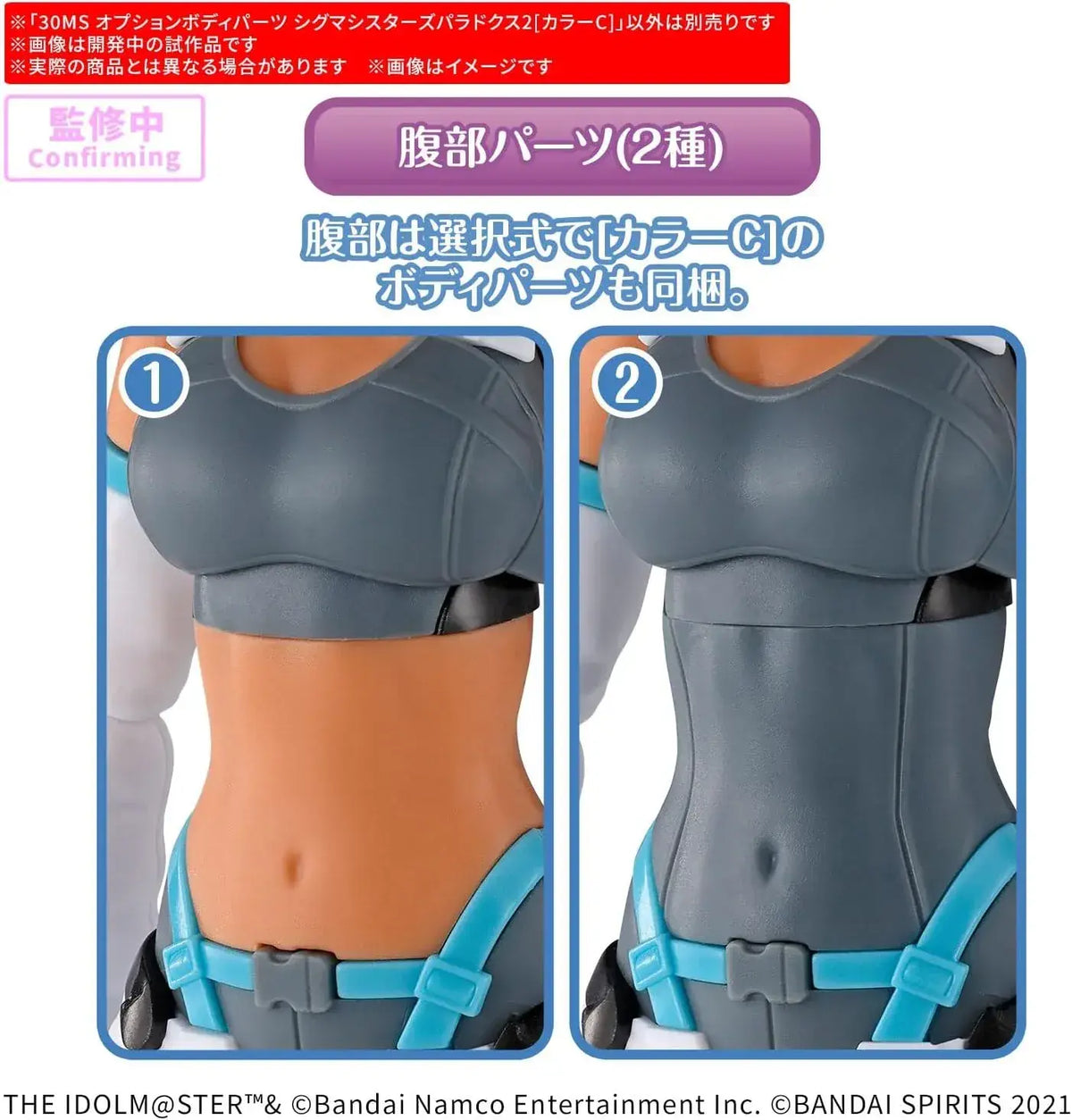 Bandai Spirits 30MS Sigmasisters Paradox 2 Figure Body Part Kit