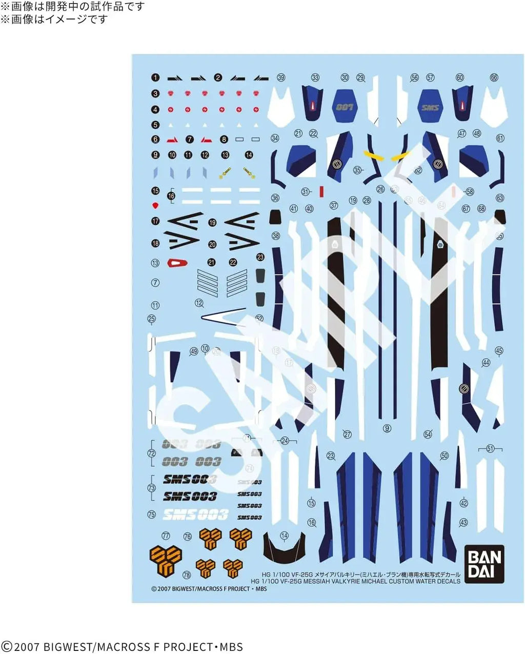 Bandai Spirits Macross F HG VF25G Messiah Water Decal 1/100