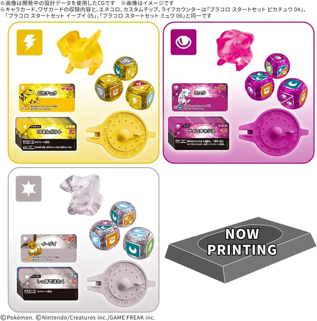Bandai Spirits Placolo DX Model Kit: Pikachu, Eevee, Mew Set