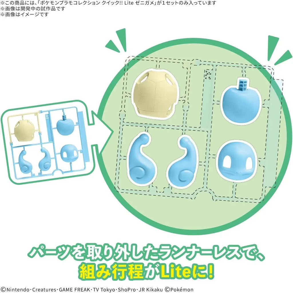 Bandai Spirits Pokémon Plamo Quick Lite Squirtle Model Kit