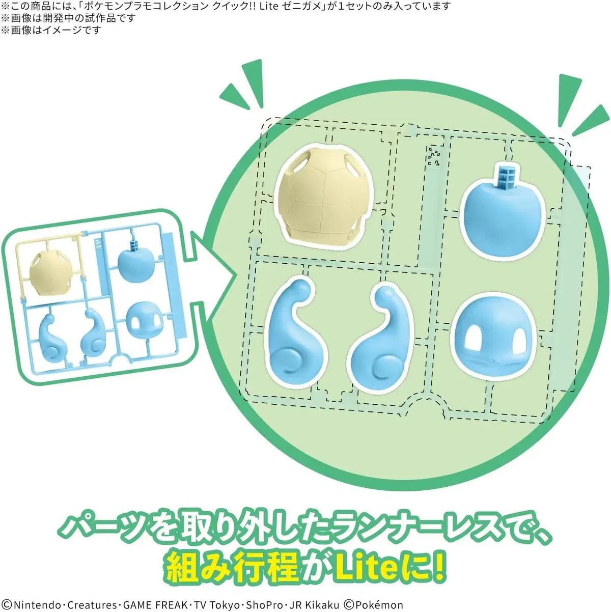 Bandai Spirits Pokémon Plamo Quick Lite Squirtle Model Kit