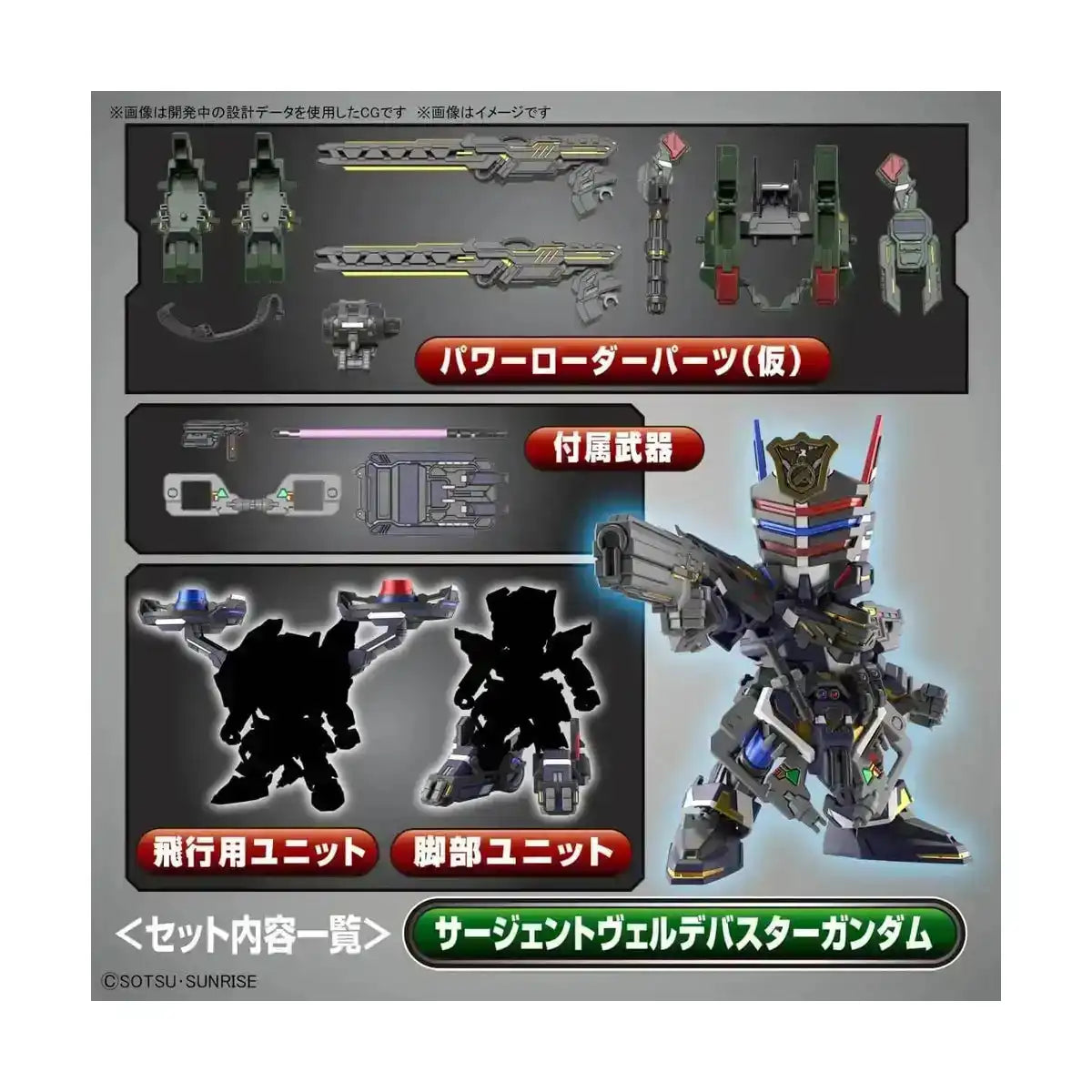 Bandai SD Gundam World Heroes Super Deformed Sergeant Verde Buster Dx Set Model Kit Figure